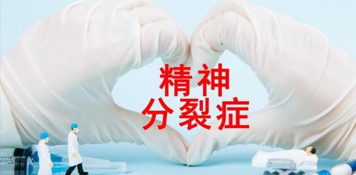 心理治療多少錢一次（精神分裂癥治不好）