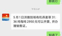 牧草价格多少钱一吨（燕麦草2550元）