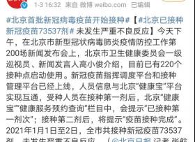 打疫苗多少钱（多地开始接种新冠疫苗）