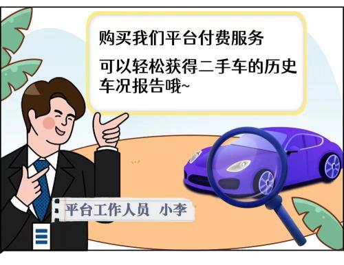 查博士一次收费多少钱（车况信息花钱就能查）