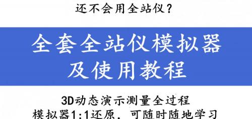 全站仪价格多少钱一台（还不会用全站仪）
