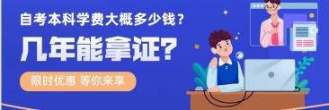 专升本学费多少钱（自考本科学费大概多少钱）