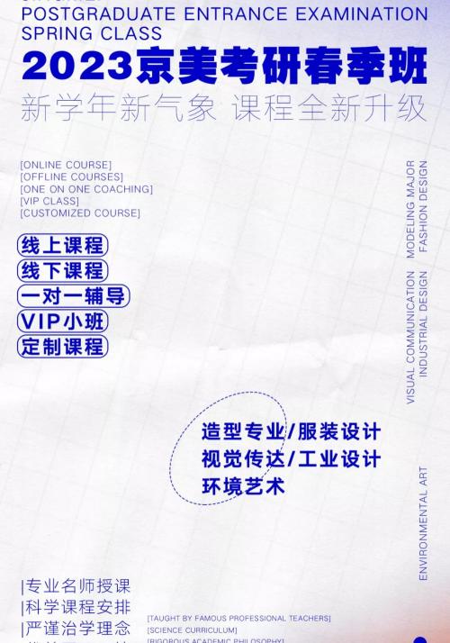 学服装设计多少钱（2023京美考研）