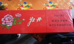 牡丹烟多少钱一包（擦亮你的眼睛）