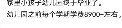 幼儿园一般多少钱（开学了）
