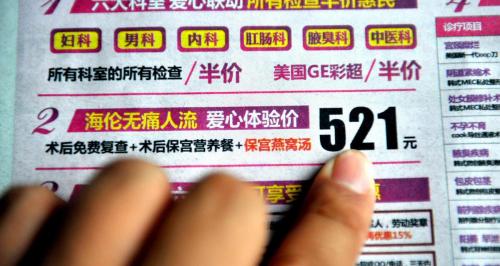 無痛人流要多少錢2017年（那些無痛人流的廣告）