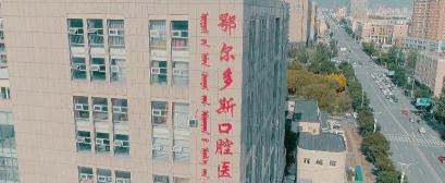 深覆合矫正多少钱（关于口腔医院那些事）