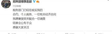 一爽多少钱（郑爽一爽每天208万）
