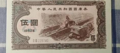 国库券5元值多少钱（国库券价如何）