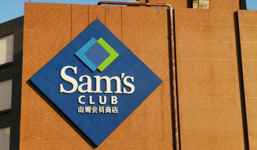 山姆会员店办卡多少钱（用假冒卡）