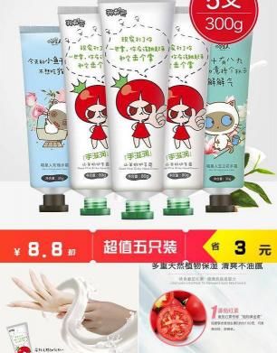番茄派护手霜多少钱（10月14日）