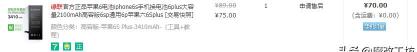 苹果7p换电池多少钱（70多元的苹果6SP大容量电池怎么样）