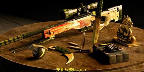 csgo龙狙多少钱（CSGO）
