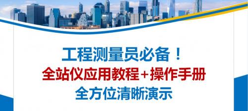 全站仪价格多少钱一台（测量员不会用全站仪可不行）