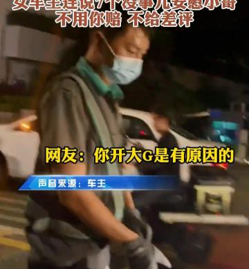 代驾多少钱（深圳代驾小哥撞坏奔驰G500）