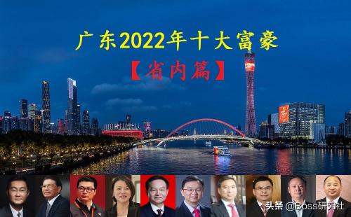 马化腾一天赚多少钱（广东2022年最新十大富豪）