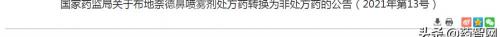 布地奈德鼻喷雾剂多少钱（布地奈德鼻喷雾剂处方药转换为非处方药）