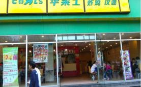華萊士加盟費多少錢（年賺35億元）