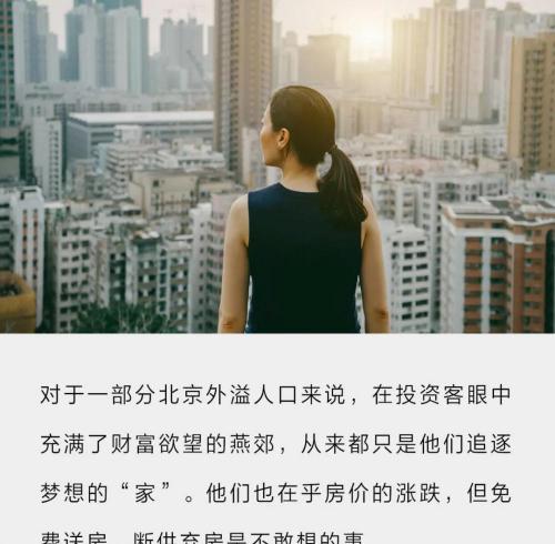 燕郊房价多少钱一平（房价大起大落后）