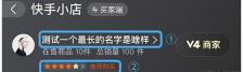 快手小店卖一单扣多少钱（快手小店星级计算规则）