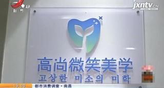 贴片牙齿多少钱一颗（南昌一女子做牙齿贴片）