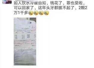 智齿拔一颗多少钱（拔两颗牙收费超两万）
