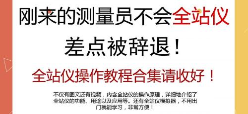 全站仪价格多少钱一台（测量员不会全站仪）