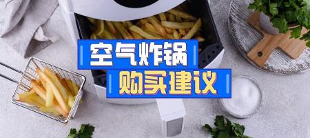 空气炸锅多少钱（如果你还没有买空气炸锅）