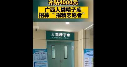 化验精子多少钱一次（一滴精等于十滴血）