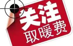北方供暖一个月多少钱（10月份）