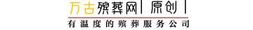 殡葬一条龙大概多少钱（大连殡葬一条龙火化多少钱）