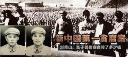 刘青山张子善案多少钱（建国初反腐第一大案）