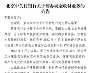 银行柜台一天最多能取多少钱（两家银行宣布停办柜面和ATM机存取现金功能）