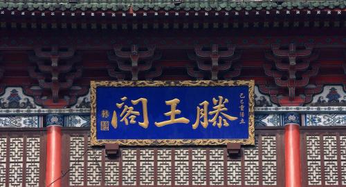 阁王腾多少钱一包(高中语文)