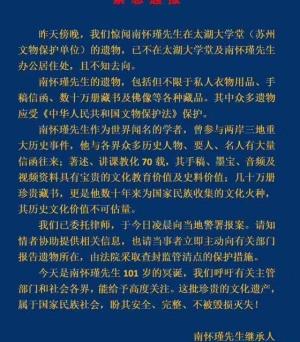 南怀瑾全集多少钱（国学大师南怀瑾遗产争夺内幕）