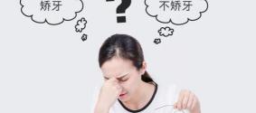 深覆合矫正多少钱（牙齿矫正贵在哪里）