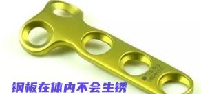 骨折取钢板需要多少钱（骨折术后）