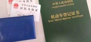 汽车过户多少钱（3分钟了解汽车过户）