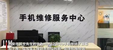华为手机内屏坏了多少钱换一个（陕西一手机维修店宣传100元换屏）