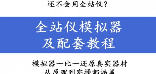 全站仪价格多少钱一台（测量很难学吗）