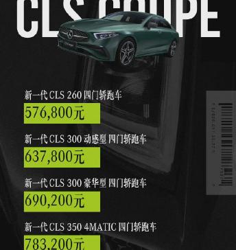 cls350奔驰多少钱报价（新车）