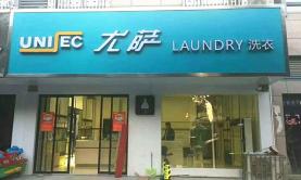 加盟干洗店需要多少钱（投资一个大型干洗店多少钱）