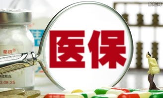 医保多少钱（2022医保迎来新变动）