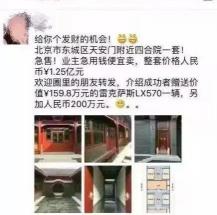 北京一套四合院多少钱（全国富豪都想拥有一套的北京四合院）