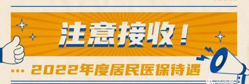 儿童医保一年交多少钱（每年缴300多块钱的居民医保能享受什么待遇）