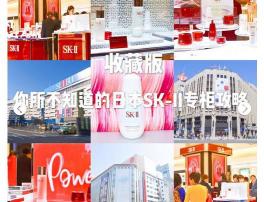 skii护肤品一套多少钱（收藏版）