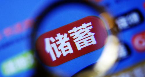 存30萬一年利息多少錢（存30萬元的活期）