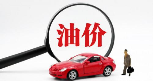 1升汽油多少钱（暴涨超）