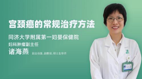 宮頸癌放療一次多少錢（早期宮頸癌患者除了可以選擇手術(shù)還可以選擇放療）