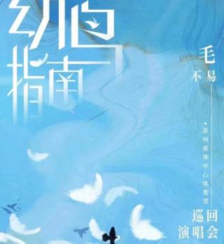 明日之子门票多少钱（2022毛不易苏州演唱会门票信息）